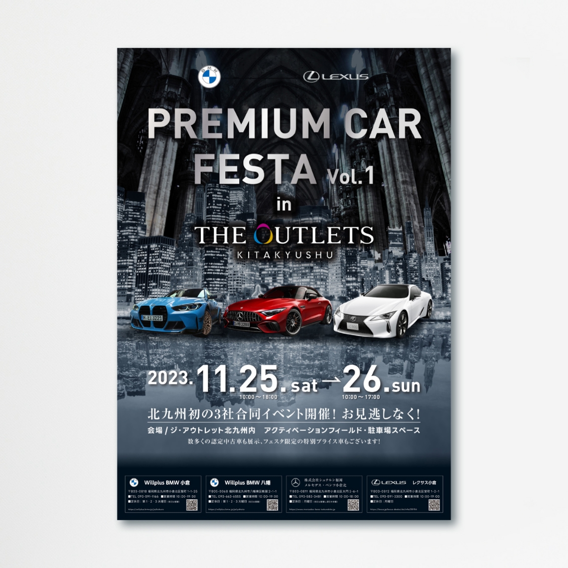 PREMIUM CAR FESTAポスター・デジタルサイネージ