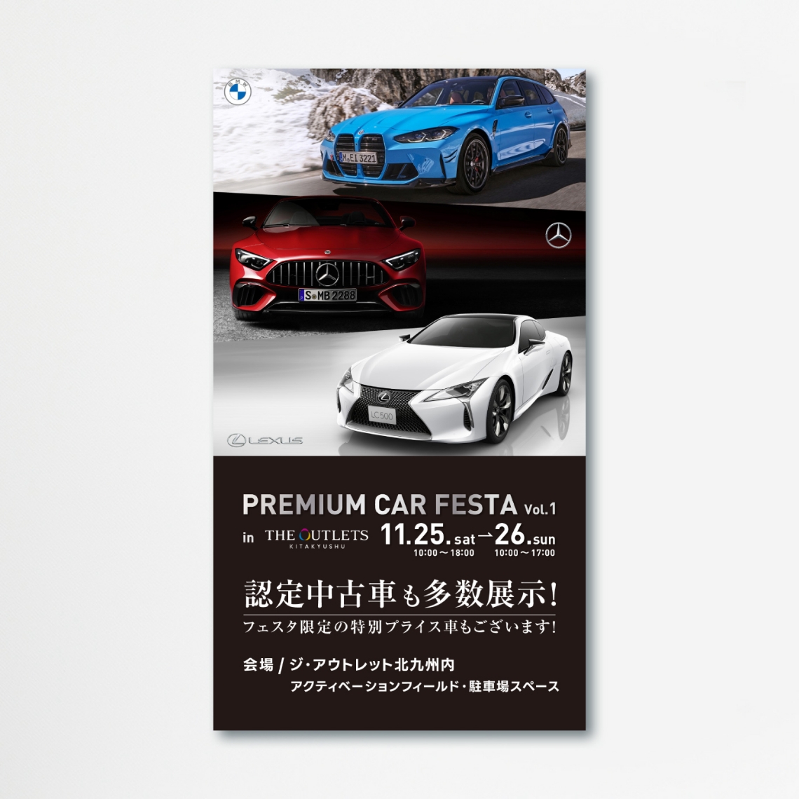 PREMIUM CAR FESTAポスター・デジタルサイネージ