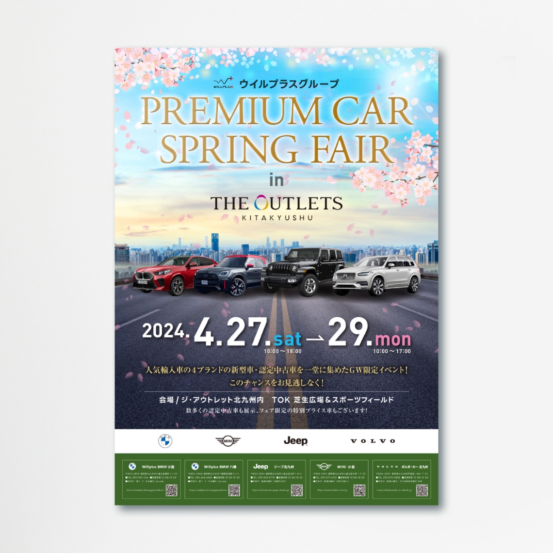 PREMIUM CAR FESTAポスター・デジタルサイネージ