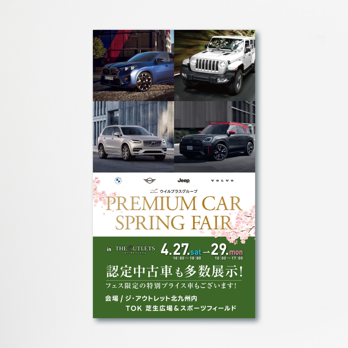 PREMIUM CAR FESTAポスター・デジタルサイネージ